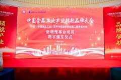 医维他荣膺（中国食品工