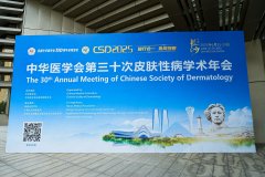 科学循证 净衡无忧——净衡凝胶新品上市会暨功效性护肤品学术研讨会圆满落