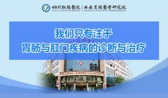 四川肛肠医院提示：肛肠病的发生主要有这两大因素	