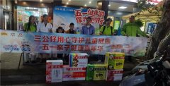 五一健康游 温情伴同行	