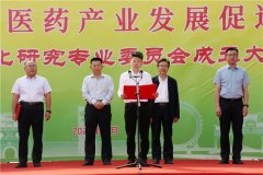 黄元御文化研究专业委员会成立大会黄元御第九世孙黄庆伟发起	